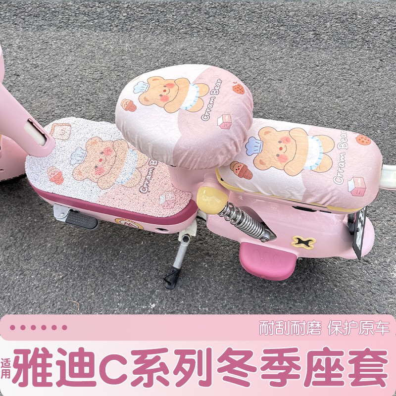 适用雅迪c18座套电动车c09c10c12通用冬季加绒电瓶车坐垫套靠背套