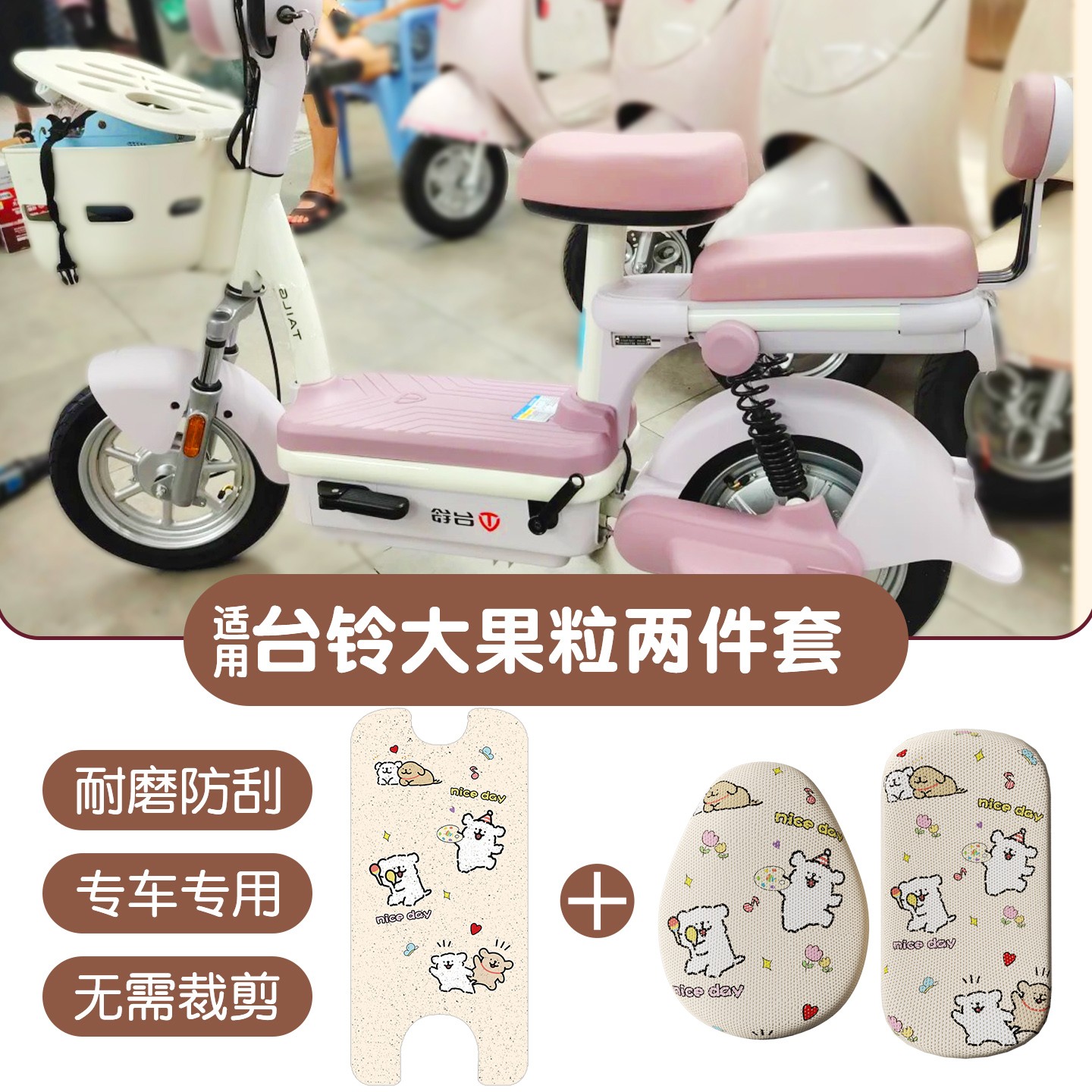 适用于台铃大果粒座套优享版电动车踩脚垫防晒隔热电瓶车装饰配件