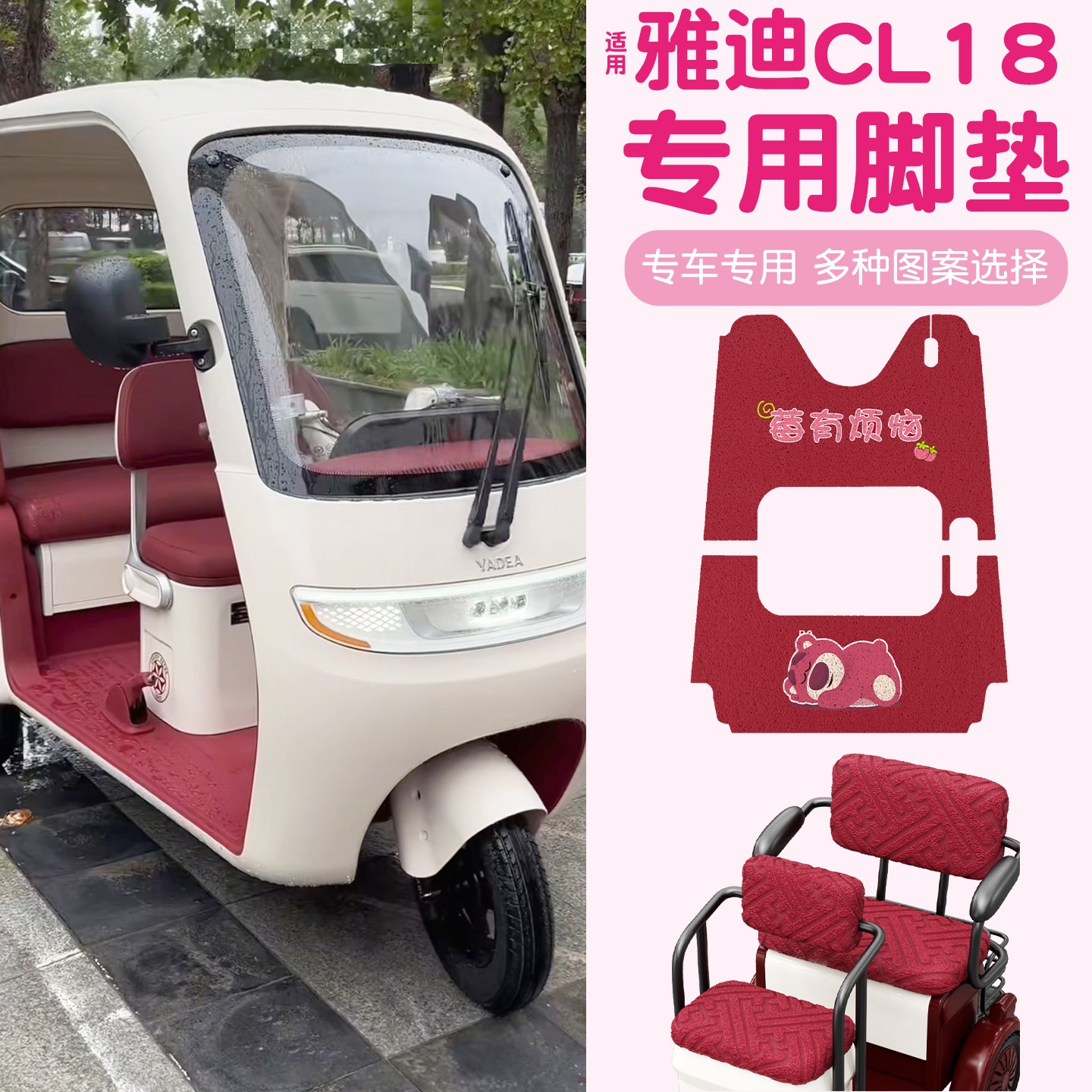 雅迪CM16脚垫座套【卡通】