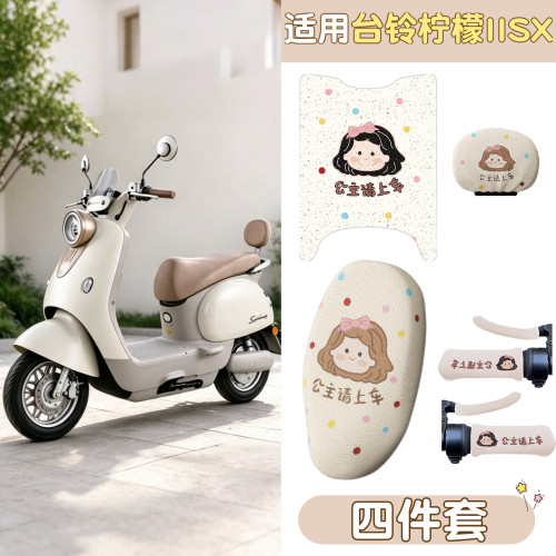 【专车专用】柠檬IISX脚垫座套