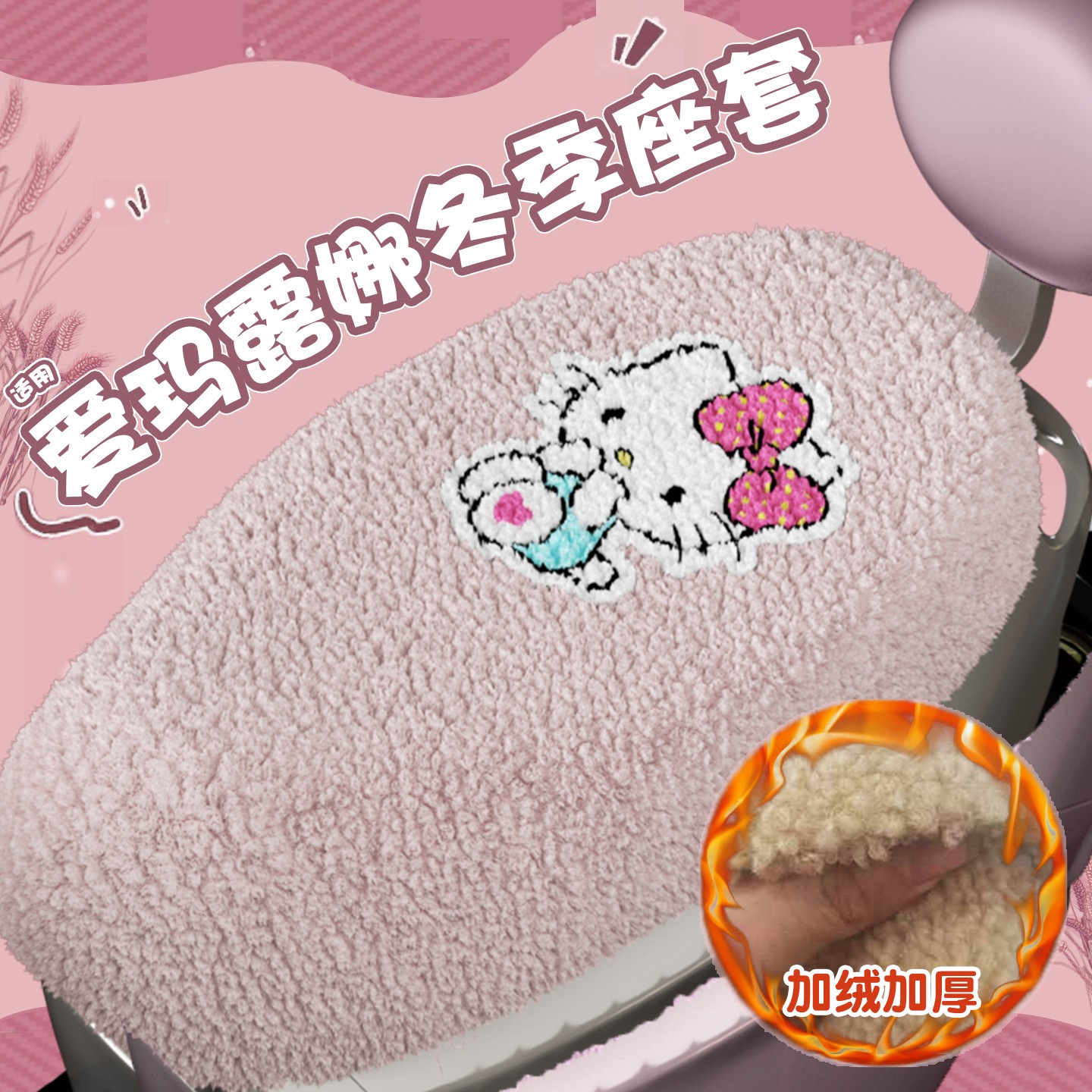 适用爱玛露娜座套专用电瓶车坐垫护套加绒保暖御寒电动车装饰用品