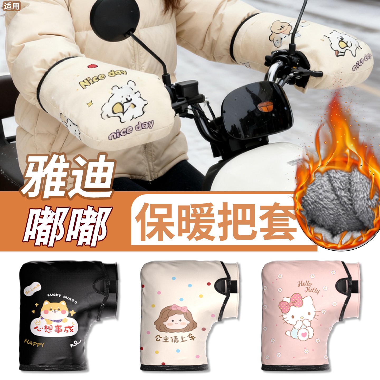 电动车防寒把套【网红款】