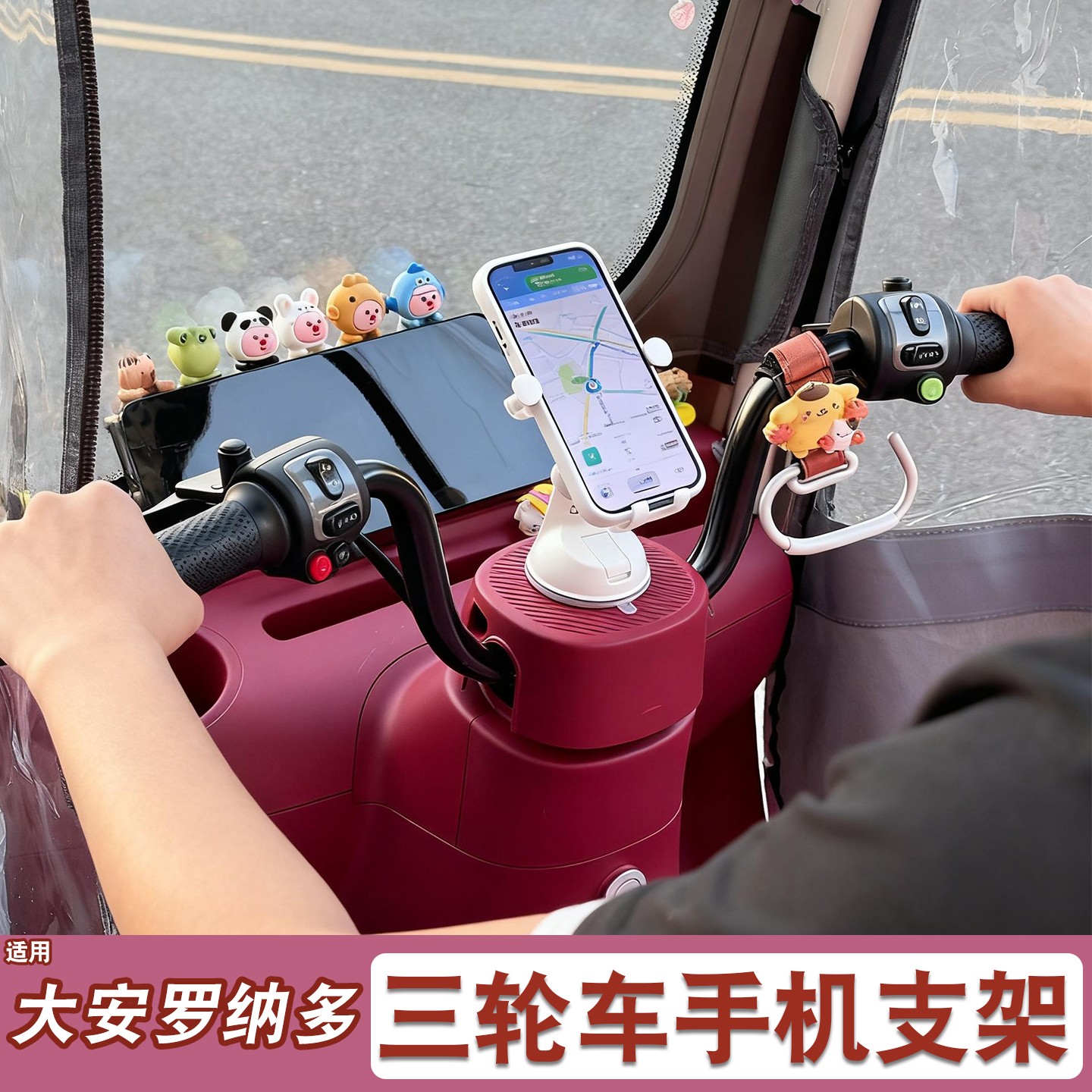 适用大安罗纳多电动三轮车手机支架防震防抖春风su7导航支架配件