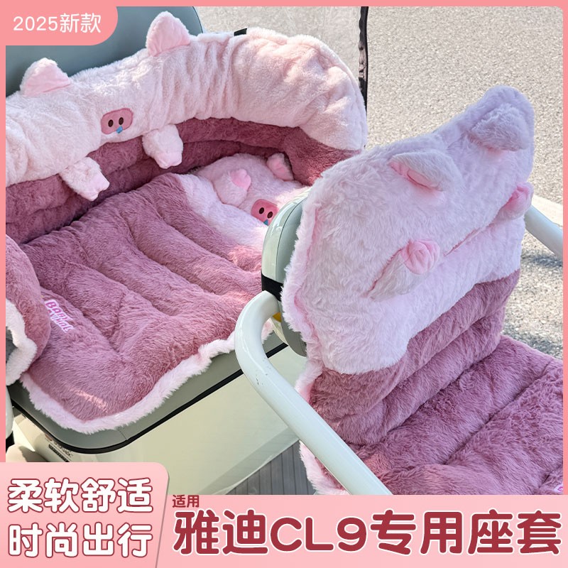 适用于雅迪cl9s座套三轮车坐垫套冬季加绒电动车座椅套装饰小配件