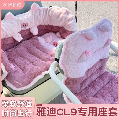适用于雅迪cl9s座套三轮车坐垫套冬季加绒电动车座椅套装饰小配件