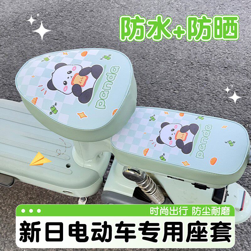 适用于新日电动车座套专用乐豆摩西朵朵通用防水防晒电瓶车坐垫套