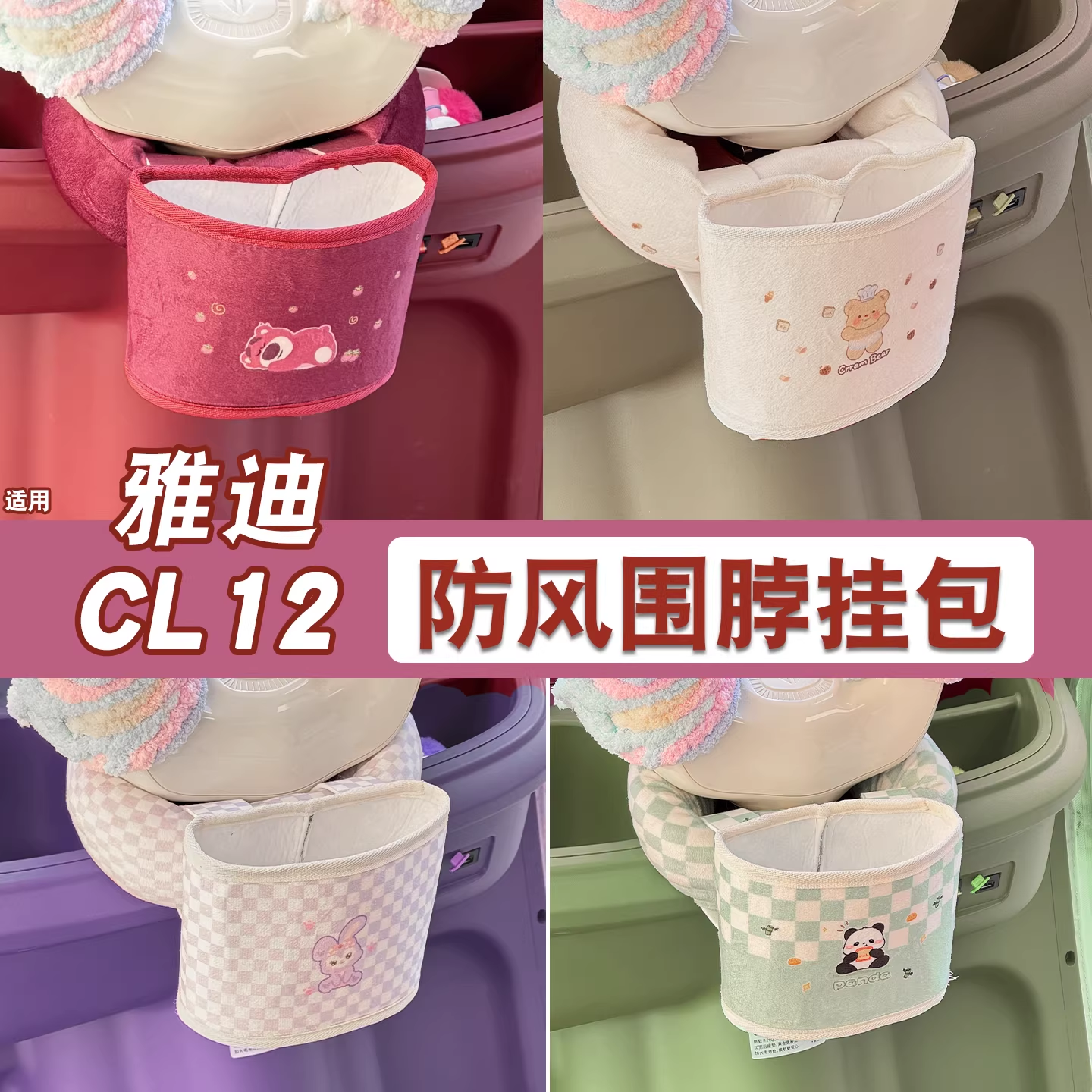 适用雅迪cl12三轮车收纳神器挂包垃圾桶电动车把围脖防风装饰配件,摩托车/装备/配件,其他摩托车用品,淘宝优惠券,粉丝福利购,淘宝优惠卷