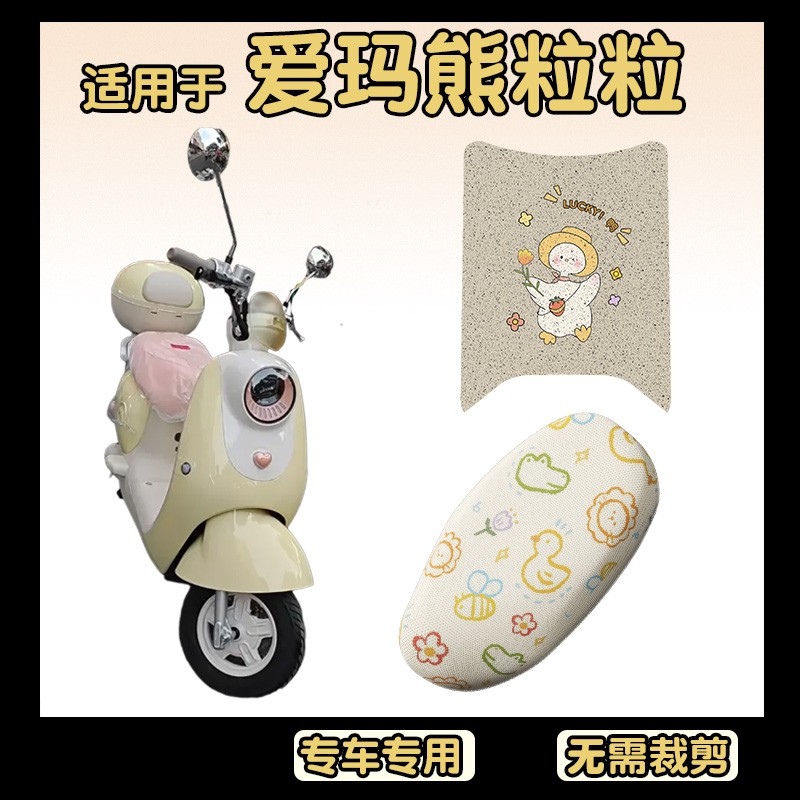 适用爱玛熊粒粒脚垫air踏板电动车装饰配件脚踩垫可爱电瓶车座套