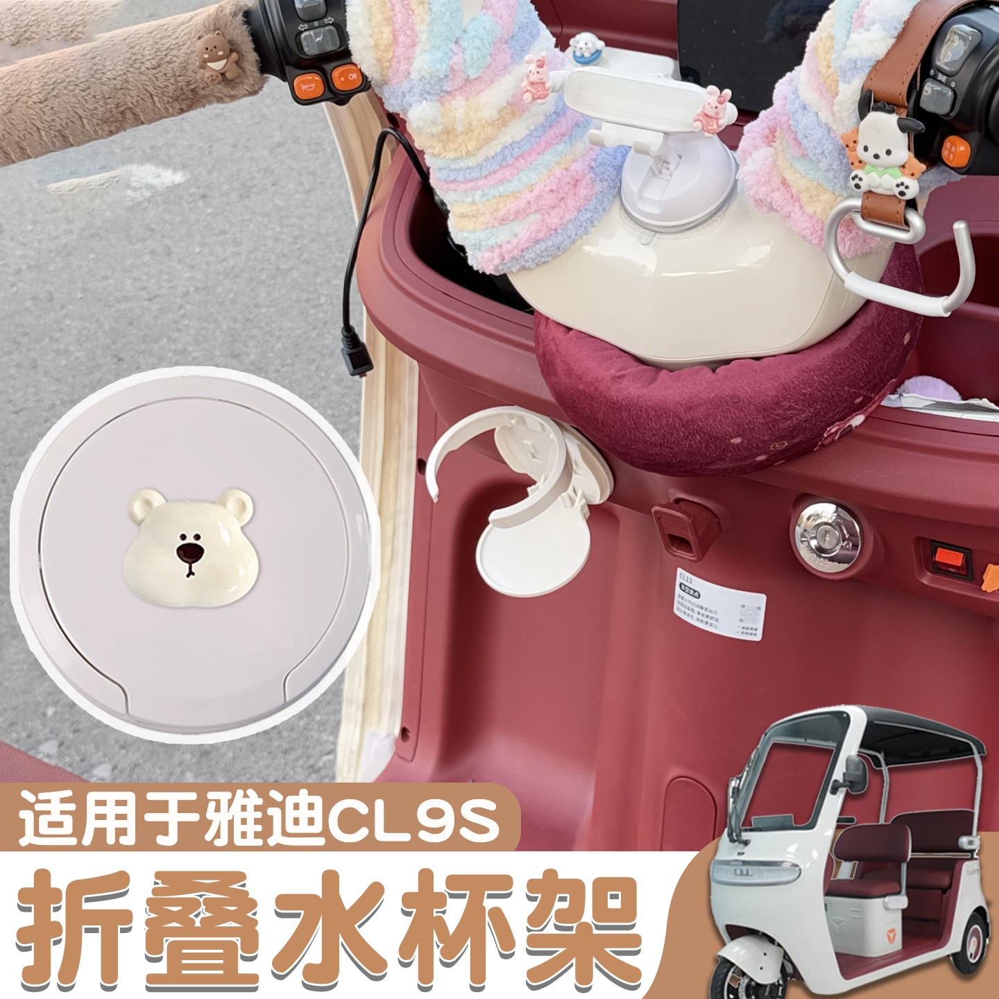 适用雅迪CL9s三轮车水杯架电动车奶茶放置架子固定折叠改造小配件