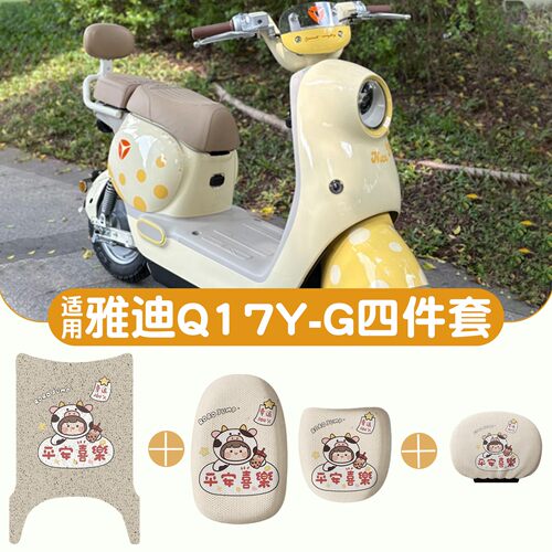 【Q17专用脚垫+座套】防水
