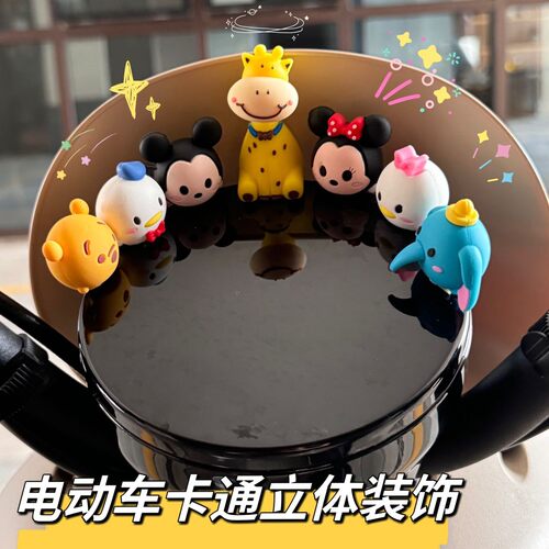 爱玛爱琪qb33电动车装饰仪表盘装饰小配件艾玛露娜爱朵电瓶车改装