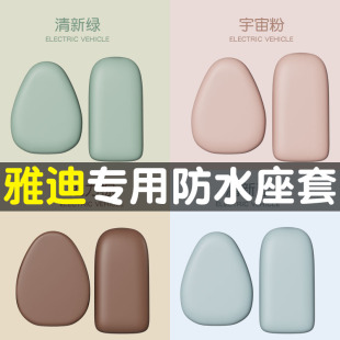 适用雅迪电动车坐垫套摩登淘淘plusc10c50b60防水防晒电瓶车座套