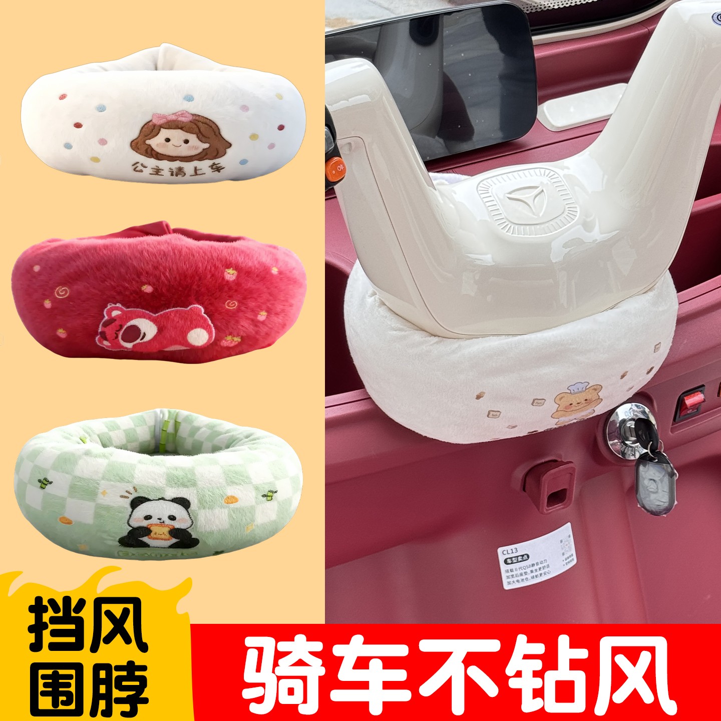 三轮车围脖适用大安罗纳多海宝雅迪通用款电动车防风神器装饰配件