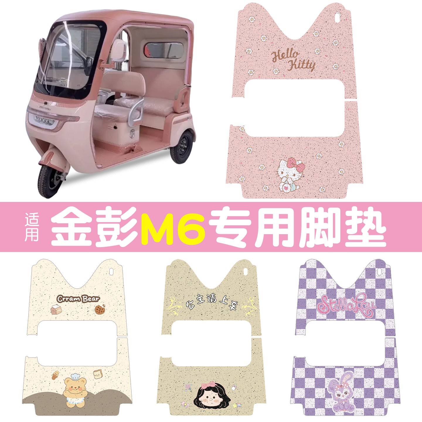 适用金彭m6脚垫加厚更耐磨