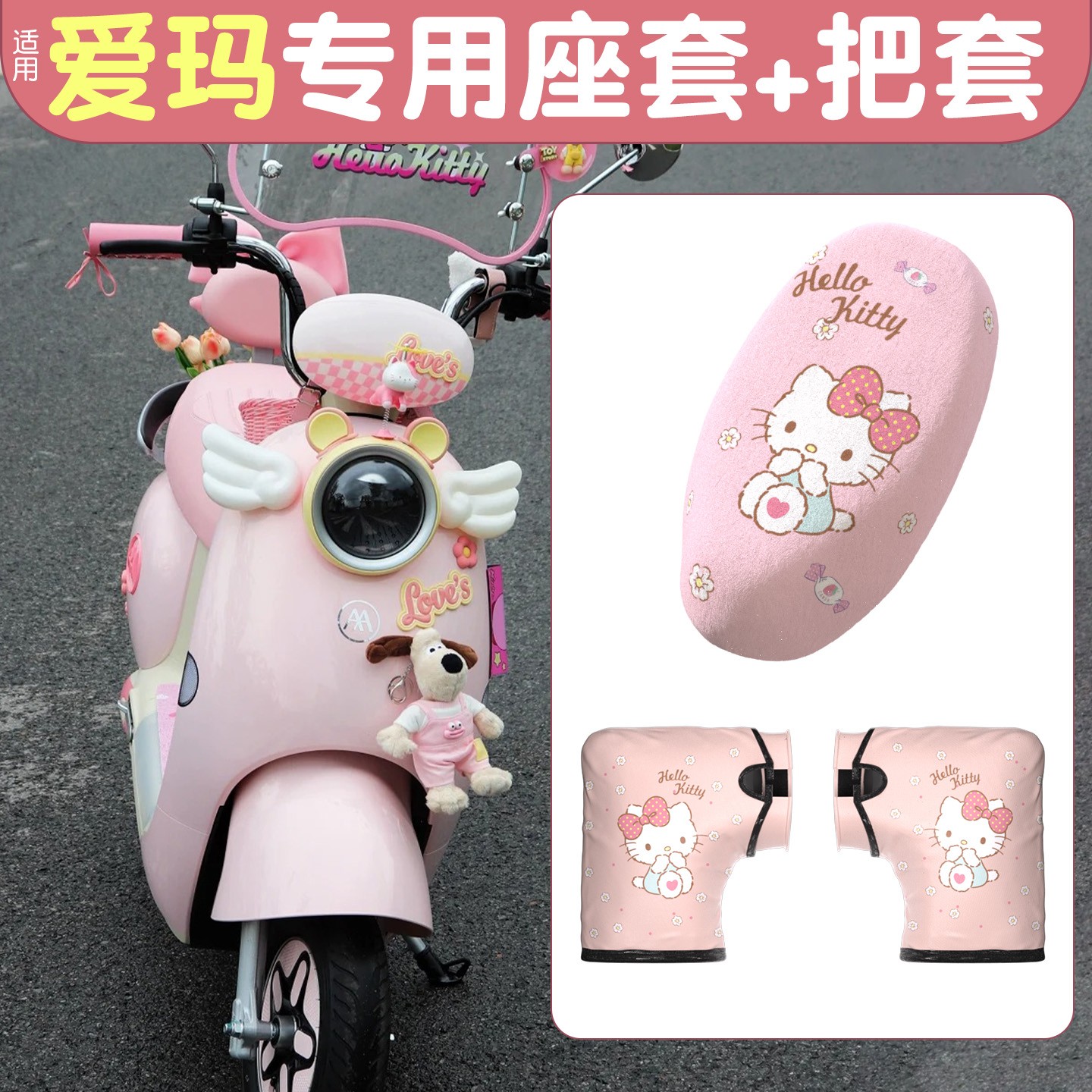 适用爱玛电动车坐垫套加绒保暖电瓶车手把套防风加厚冬季座套手套