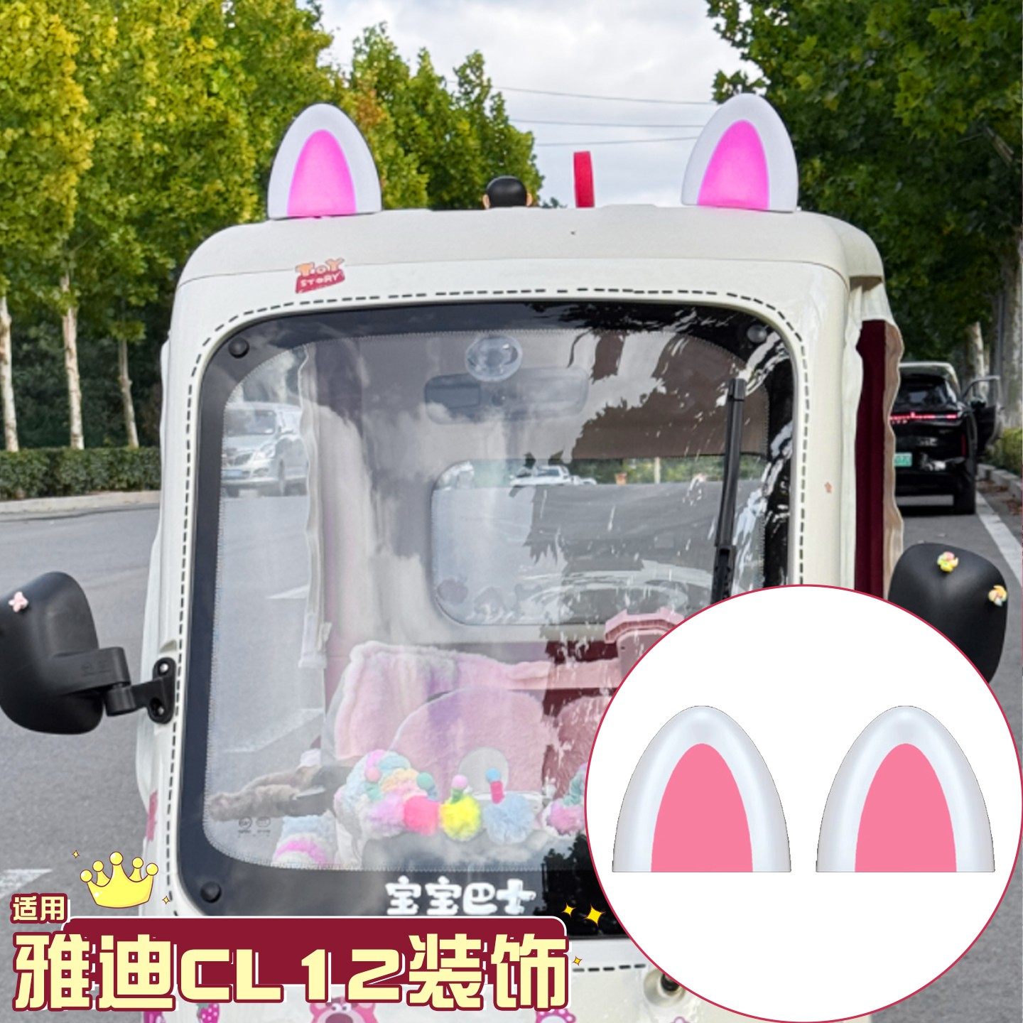 三轮车装饰用品大全【可爱】