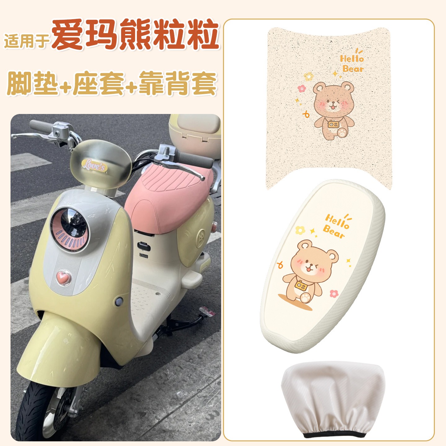 适用于爱玛熊粒粒脚垫air专用防滑防烫加厚耐磨电动车座套装饰品