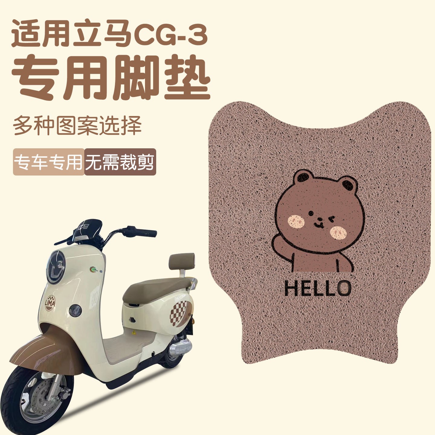 适用于立马CG3脚垫电瓶车脚踏垫防水防滑脚踩垫子电动车脚踩垫子