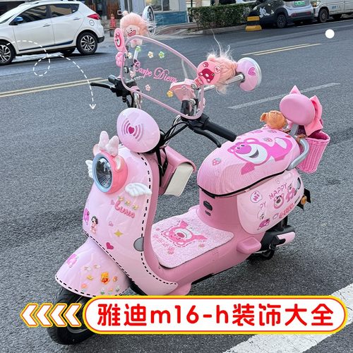 【粉色】电动车装饰大全