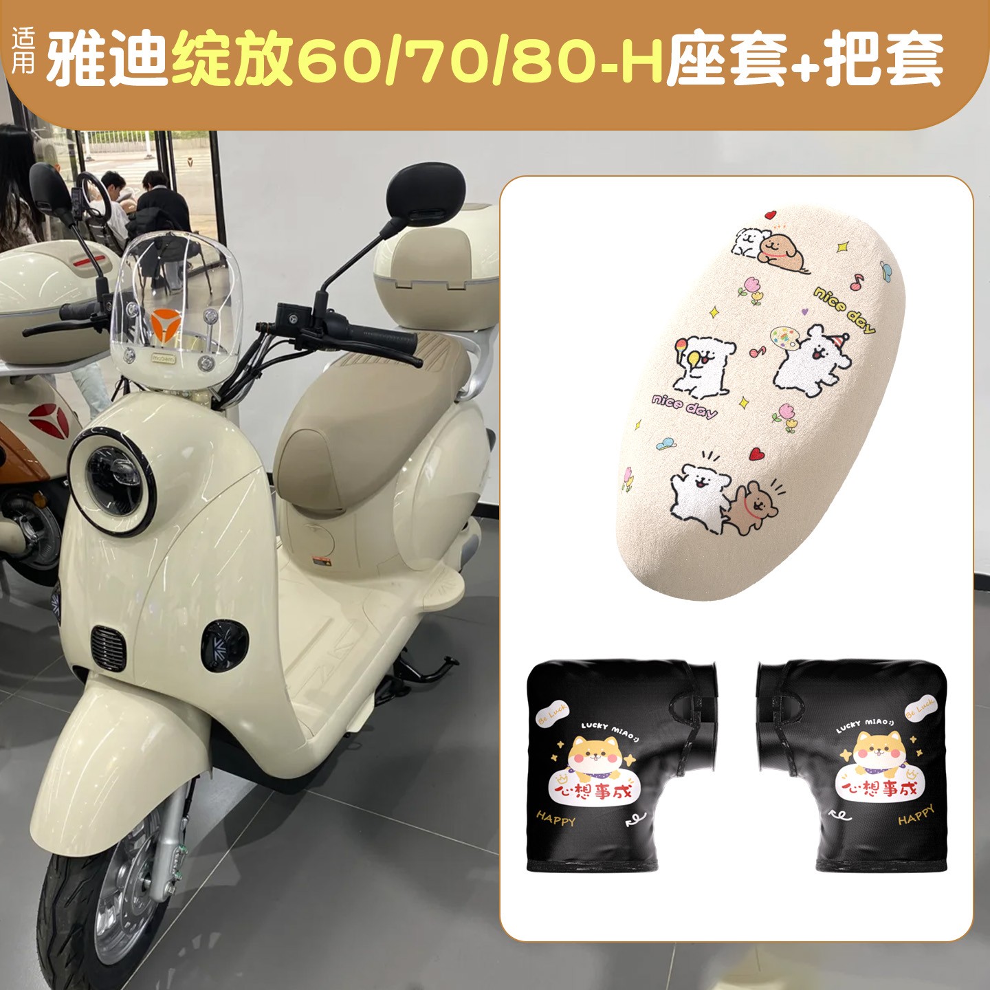 适用于雅迪摩登绽放70座套电动车冬季加绒保暖坐垫套电瓶车手把套