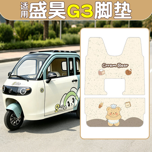 防滑耐磨】适用盛昊G3脚垫