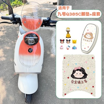 浦朗胜适用九号Q385C脚垫电动车脚踏垫配件改装9号Q3电瓶车脚踩垫