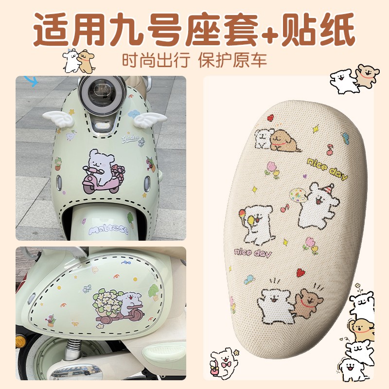 适用九号q3座套9号电动车小q85c/80c专用贴纸防晒电瓶车坐垫套罩
