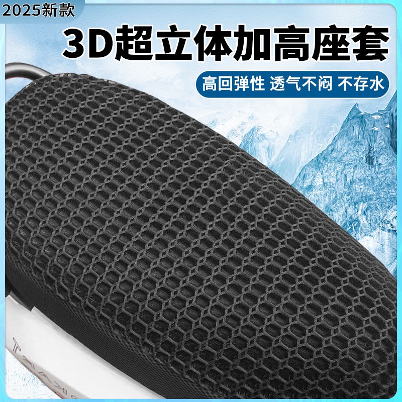台铃封神座套专用电动车座位套防晒隔热透气电摩电瓶车坐垫套改装