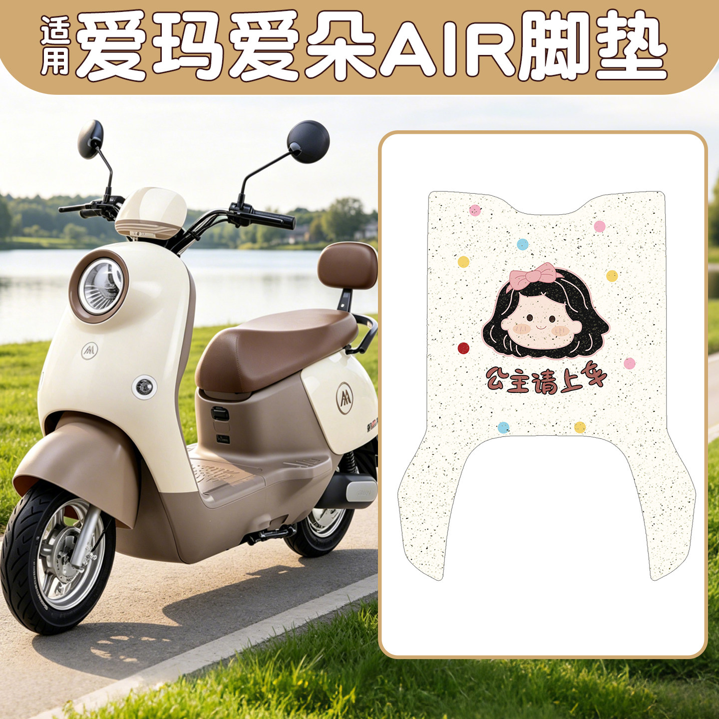 【防滑耐磨】适用爱玛爱朵脚垫图片
