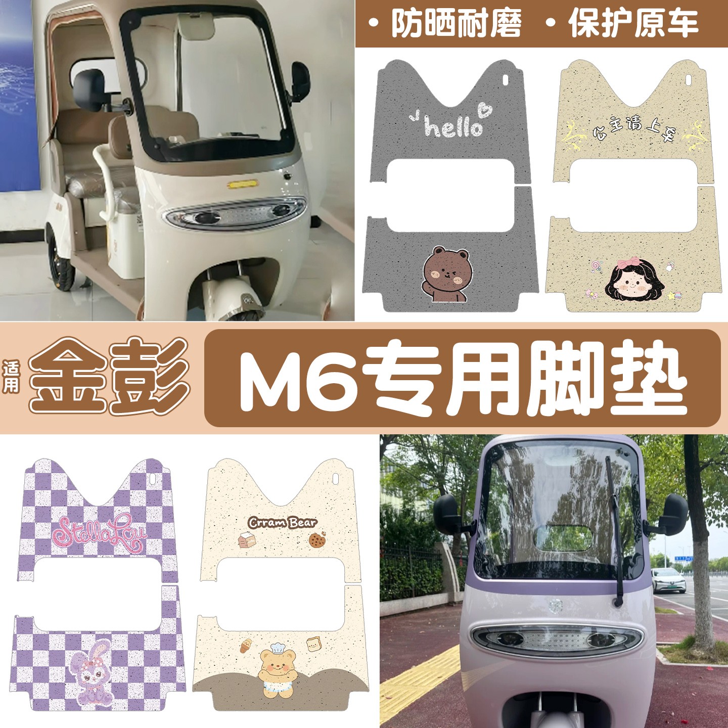 适用金彭m6脚垫加厚更耐磨