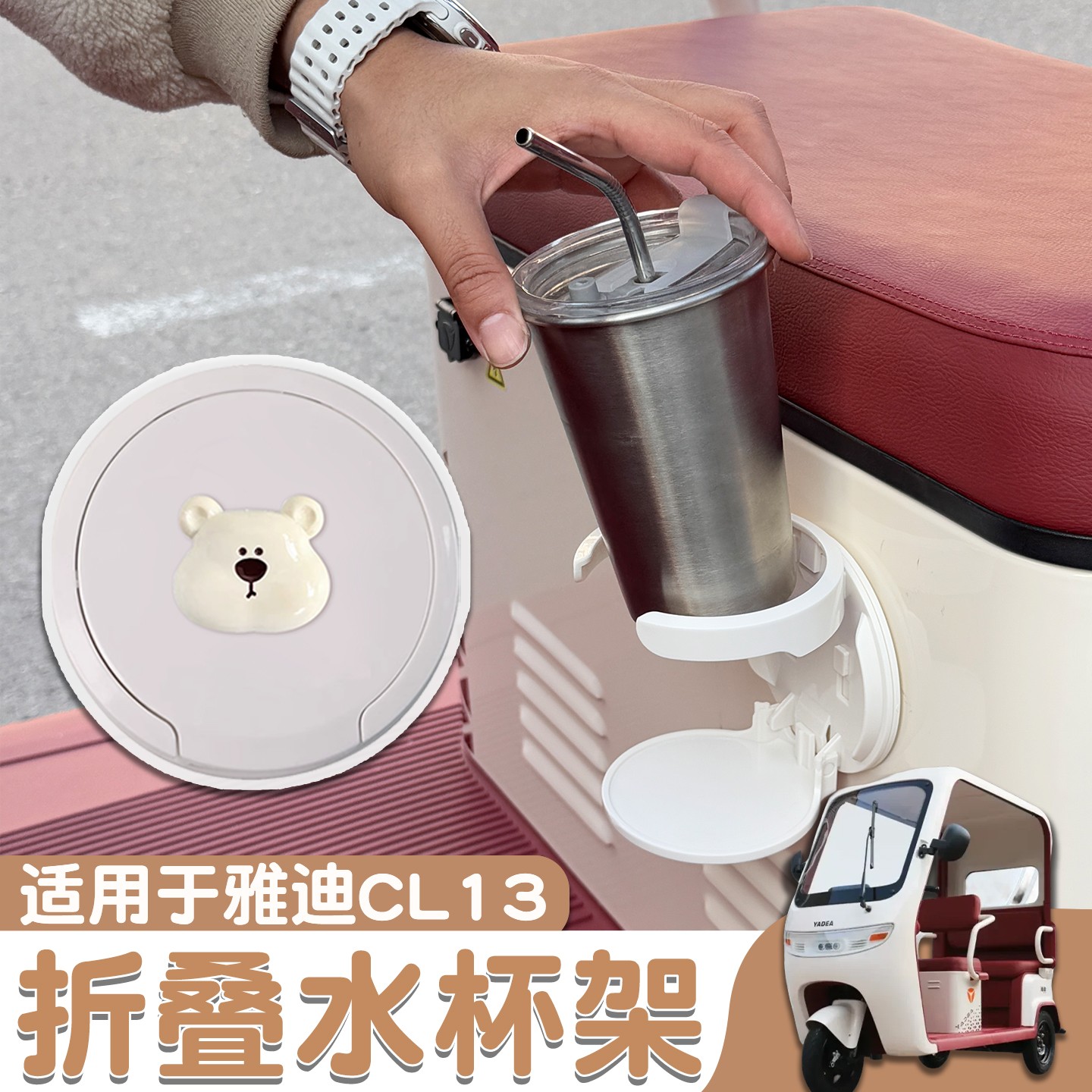 适用雅迪cl13三轮车水杯固定器改造小配件通用电动车奶茶收纳支架