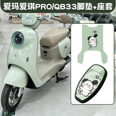 卡通可爱电动车坐垫脚垫