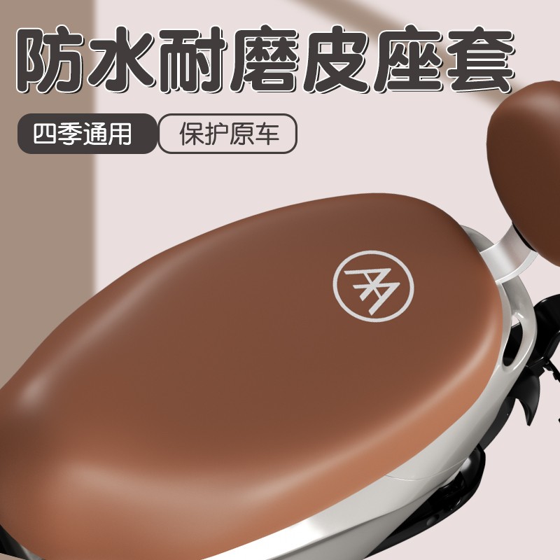 适用爱玛电动车通用防水防晒座套