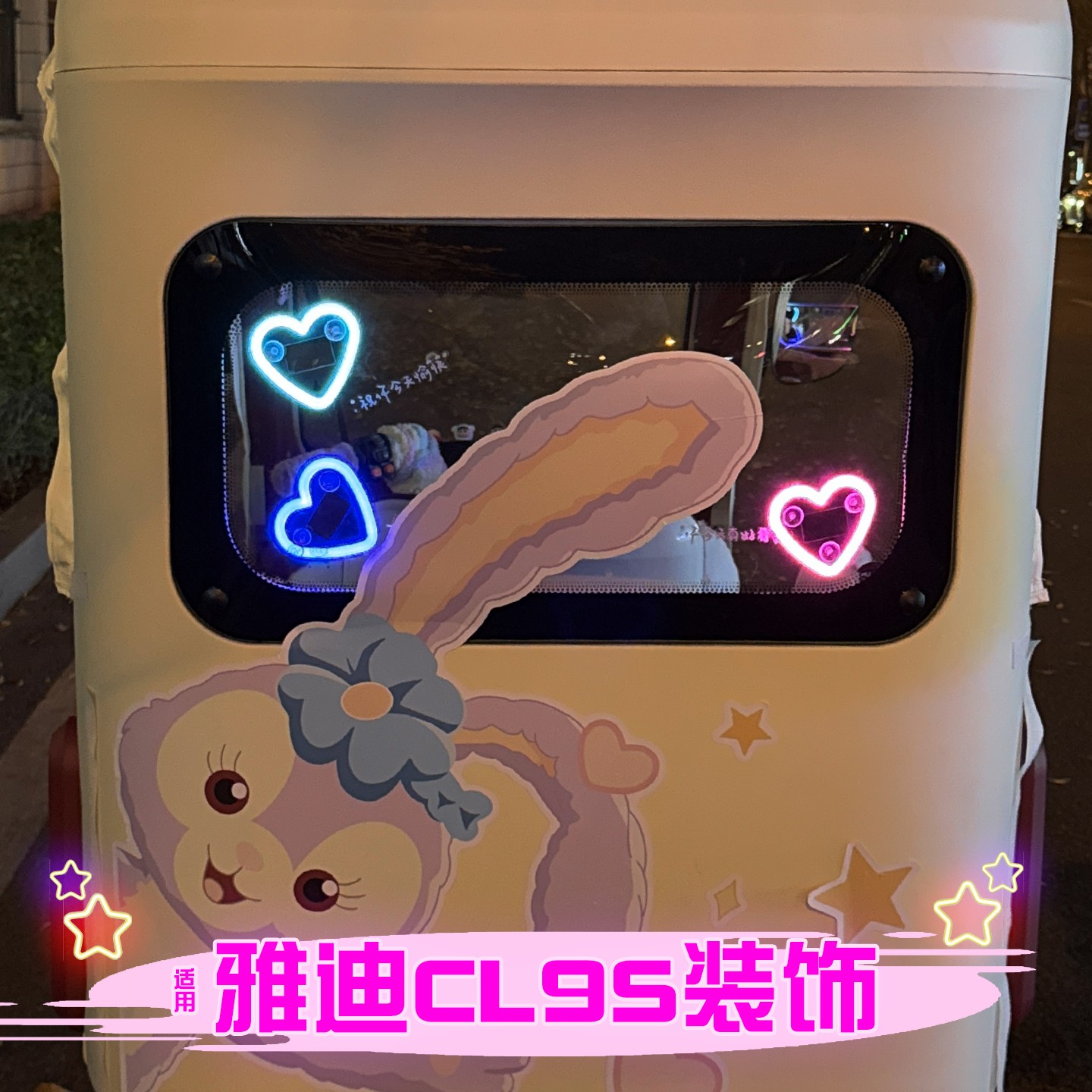 适用雅迪cl9s配件冠能实用小物件电动三轮车装饰氛围灯高级感led