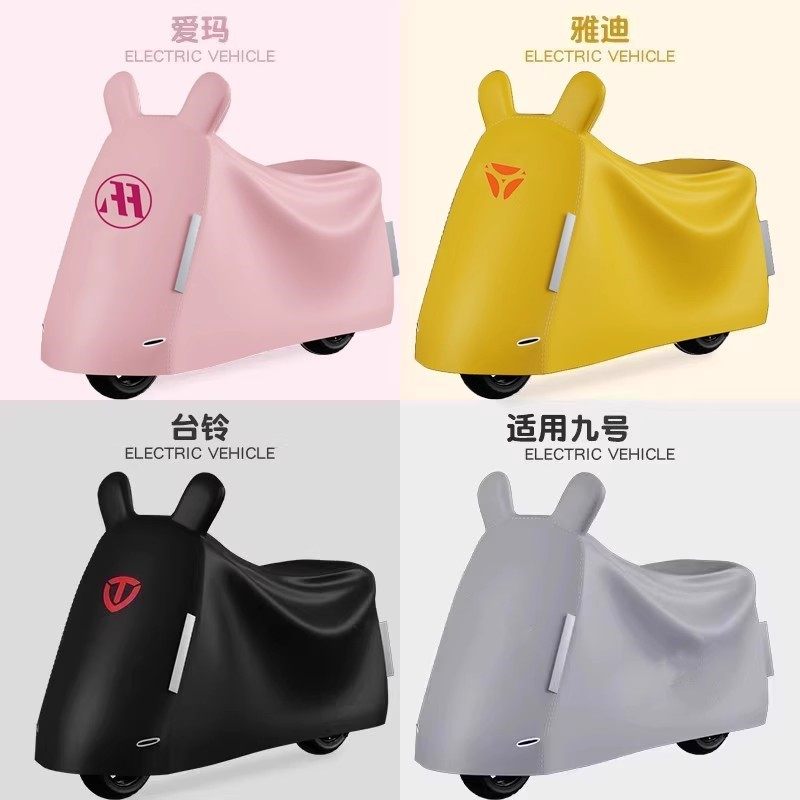 电动车防雨罩浦朗胜适用雅迪爱玛台铃九号绿源新日通用电瓶车衣罩,摩托车/装备/配件,摩托车车衣/车罩,淘宝优惠券,粉丝福利购,淘宝优惠卷