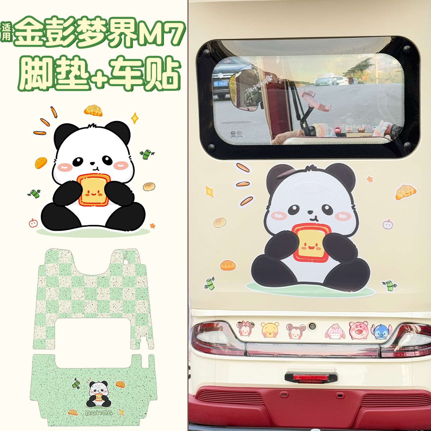 适用金彭梦界m7脚垫电动三轮车贴纸外观改造专用装饰小配件脚踏垫