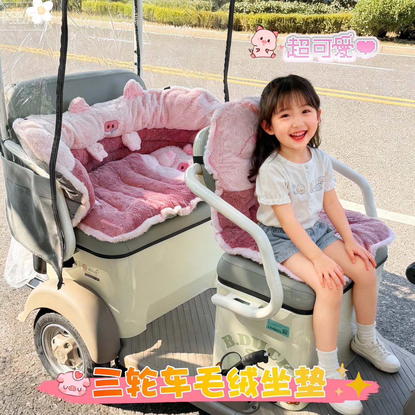 三轮车毛绒坐垫电动车防风围挡适用雅迪爱玛金彭通用座套冬季配饰