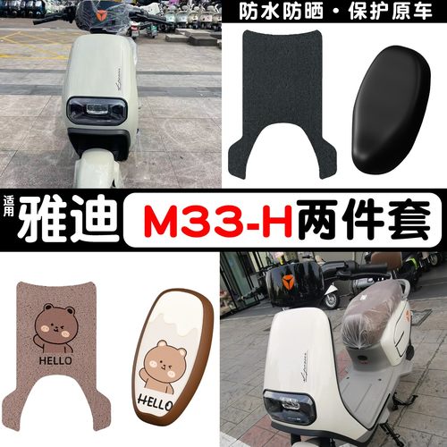 超防水！高颜值电动车座套脚垫