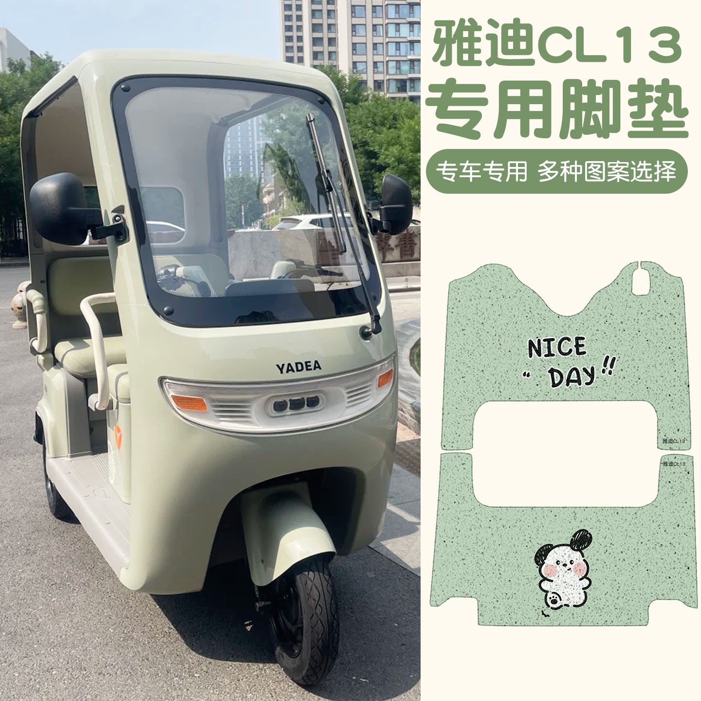 适用于雅迪cl13电动三轮车脚垫丝圈防水防滑加厚耐磨脚踏垫脚踩垫