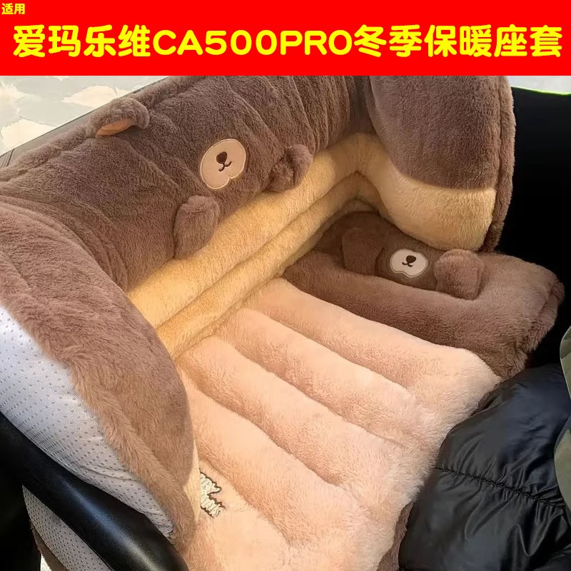适用爱玛乐维pro座套ca500电动三轮车坐垫套冬季加厚电瓶车配饰