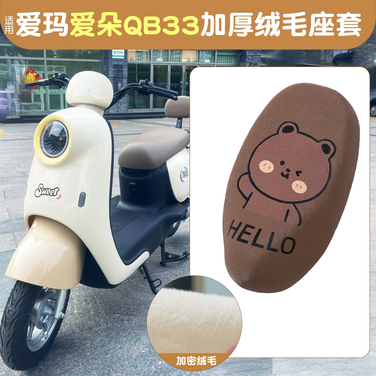 适用爱玛爱朵qb33座套艾玛电动车坐垫套保暖冬季电瓶车座椅套装饰