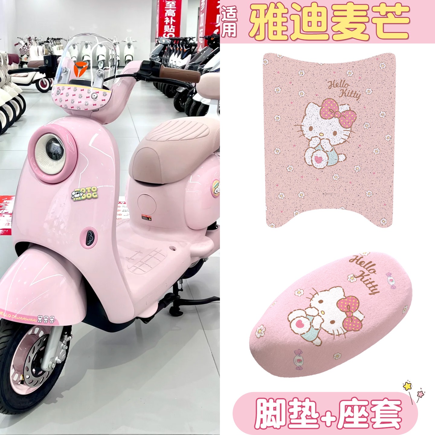 适用雅迪麦芒m脚垫2025新款电动电瓶车冬季加绒保暖座套装饰配件