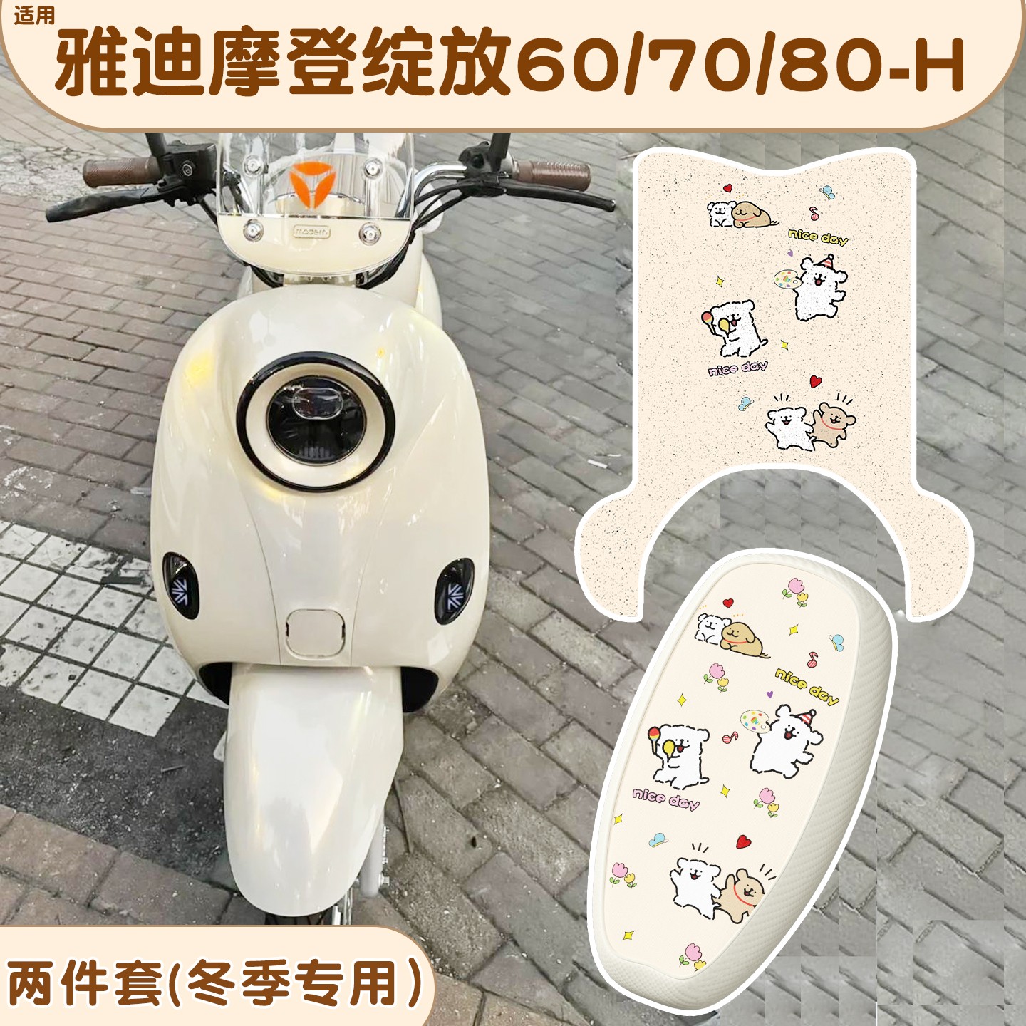 适用雅迪摩登绽放脚垫60/70/80H通用款电动车脚踏板垫女生脚踩垫