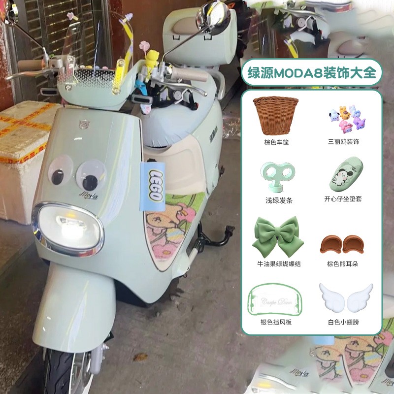 适用绿源moda8配件大全电动车装饰可爱少女绿色电瓶车改造配饰