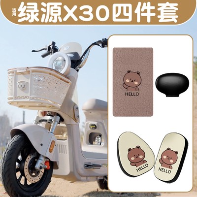 【赠固定贴】适用绿源x30脚垫