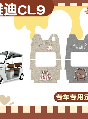 适用雅迪cl9s脚垫电动三轮车脚踏垫cl9踏板垫cl9sd电瓶车脚踩垫