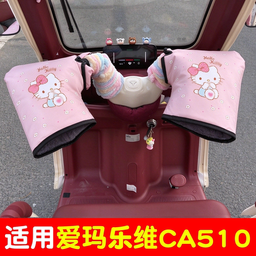 【加绒加厚】电动三轮车冬季把套