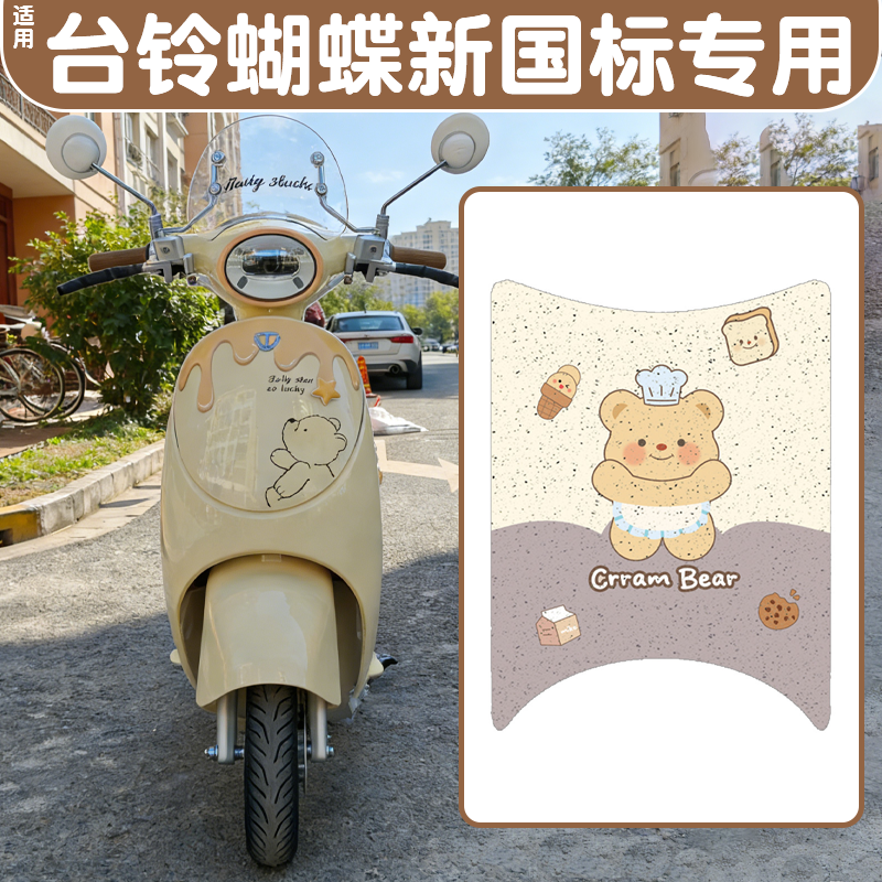适用台铃蝴蝶座垫电动车坐垫套装饰小配件踏板车脚垫防水脚踏板垫,摩托车/装备/配件,摩托车坐垫,淘宝优惠券,粉丝福利购,淘宝优惠卷