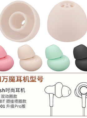 品吉高耳塞套适用于万魔Stylish时尚蓝牙耳机E1025耳套1024BT挂脖项圈Pro耳帽ESD6001软胶硅胶套耳帽替换配件