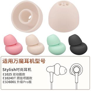 品吉高耳塞套适用于万魔Stylish时尚 蓝牙耳机E1025耳套1024BT挂脖项圈Pro耳帽ESD6001软胶硅胶套耳帽替换配件